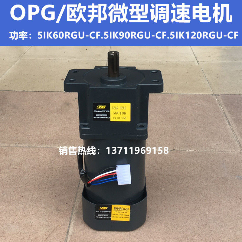 OPG欧邦单相交流调速马达马达40~120W配齿轮箱5GU3K~180K 轴15mm