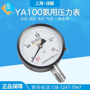 氨用压力表ya100氨气yaz100防腐蚀真空表0-1.6mpa名宇径向气压表