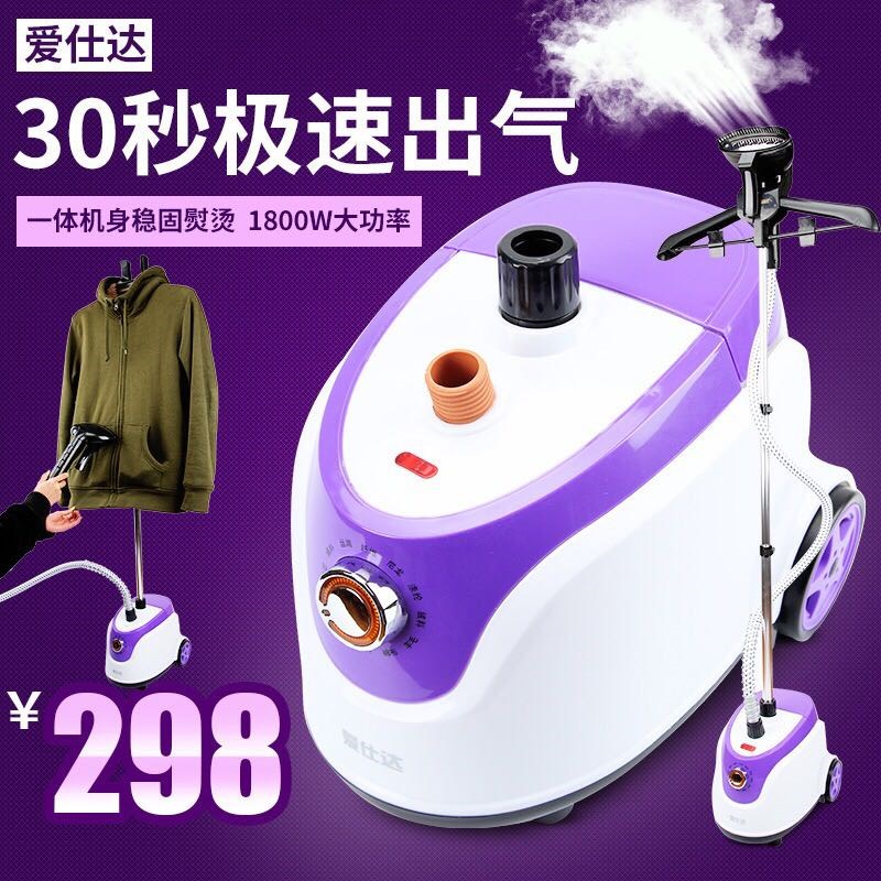 爱仕达ASD-999豪华家用蒸汽立式挂烫机电熨斗 熨衣机挂烫机多功能
