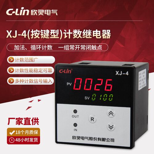 C-Lin欣灵XJ-4计数器按键型四位数显计数继电器XC模式可调AC220V