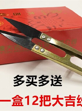包邮大吉升级版小纱剪服装线头剪刀十字绣U型剪刀弹簧小沙剪砂剪