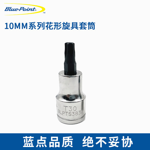 蓝点工具 小飞 中飞旋具套筒头子 T系列花形六角旋具棘轮扳手套筒