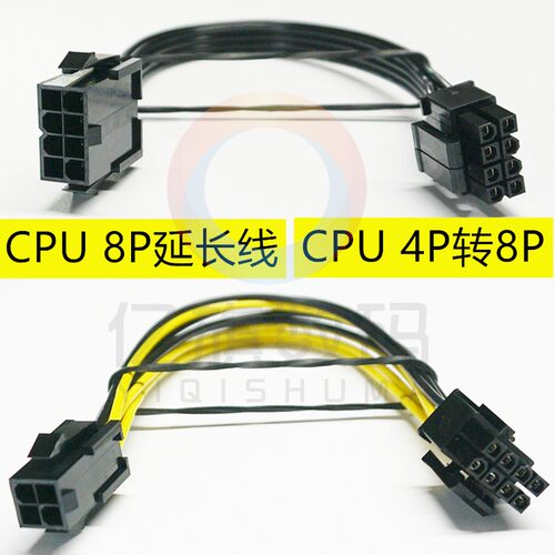 CPU供电8P延长转接线 4P转8P 4Pin转8Pin CPU8P电源延长线 P4转P8