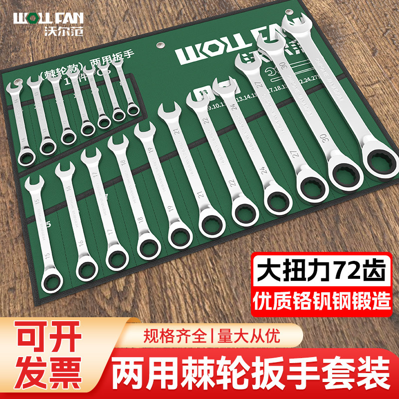 两用扳手工具套装快速棘轮呆梅花开口板子工具组合大全套装架子工