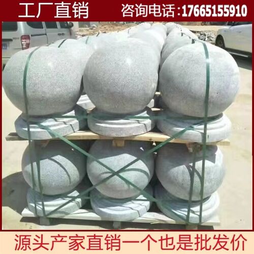 学校防撞石墩子圆球天然花岗岩阻车门墩石球路障广场挡车大理石球