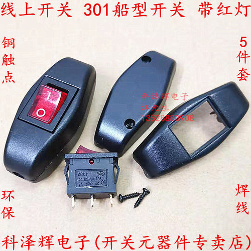 线上开关 301船型开关 大功率床头翘板开关 带开关红灯3脚2档焊线
