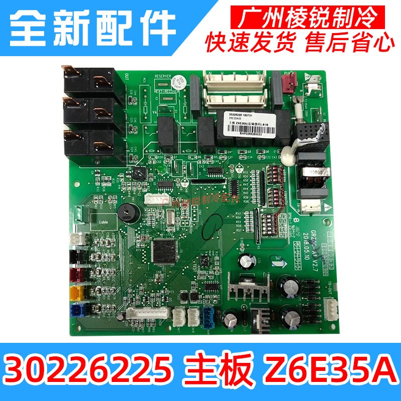 适用于格力中央空调天花机30226225主板Z6E35A线路板GRZ60-A1全新