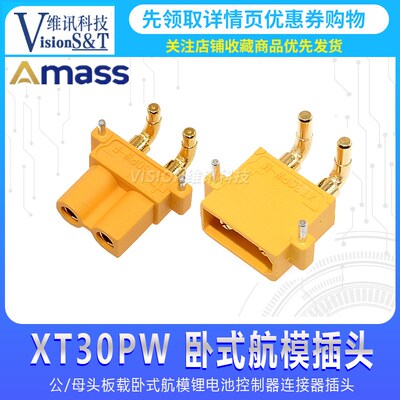 艾迈斯AMASS XT30PW-M/F 公/母头板载卧式航模锂电池控制器连接器