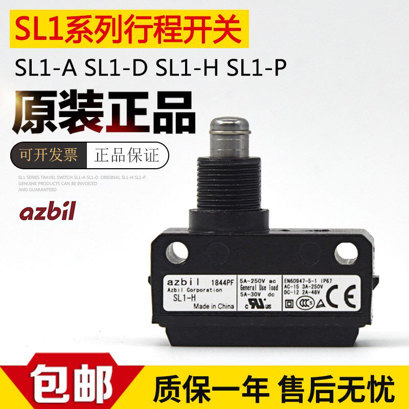 原装azbil山武微动行程限位开关滚轮SL1-A/SL1-D/SL1-H/SL1-P/E/B