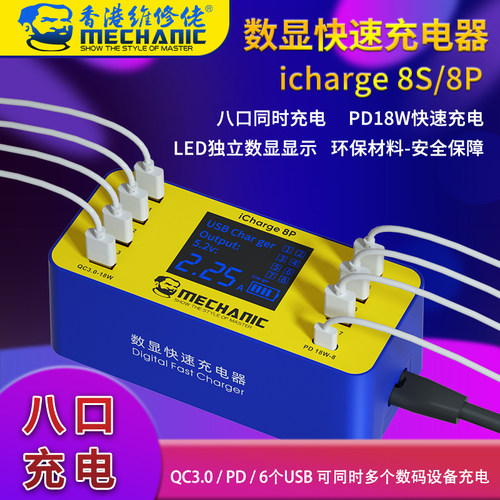 维修佬USB多孔充电器QC3.0PD超级快充多功能智能数显多孔插排座