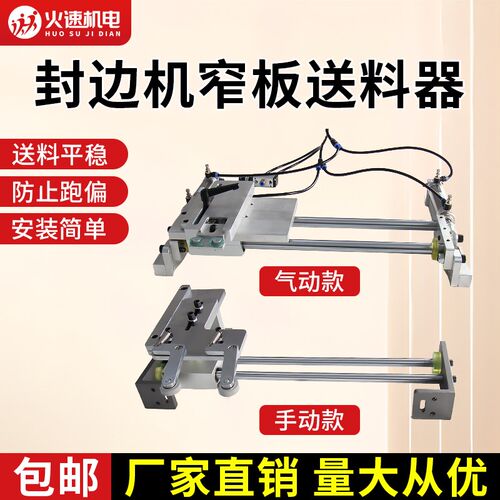 封边机窄板送料器便捷款南兴极东豪德先达窄边辅助器木工机械配件