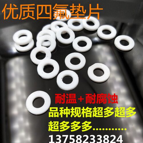 聚四氟乙烯密封垫圈2分3分4分6分1寸2寸耐高温耐腐蚀PTFE塑料垫片