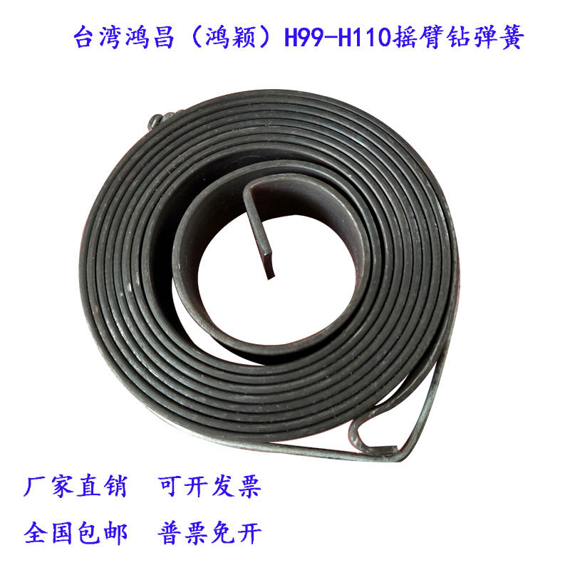 HC-900DS摇臂钻弹簧台湾鸿昌台湾鸿颖摇臂钻钻床配件摇臂钻床弹簧