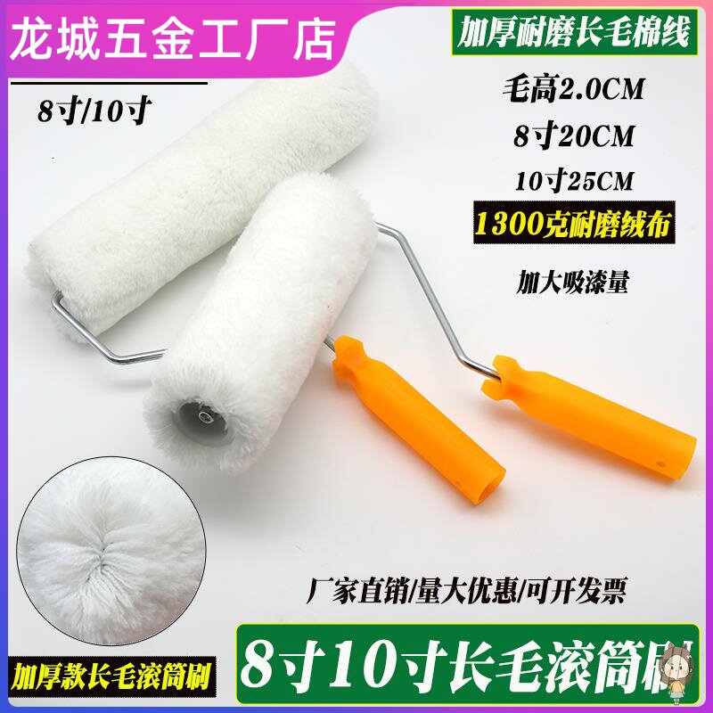 无死角长毛滚筒刷 6/8/9寸10寸油漆乳胶漆涂料滚筒 防水施工刷子