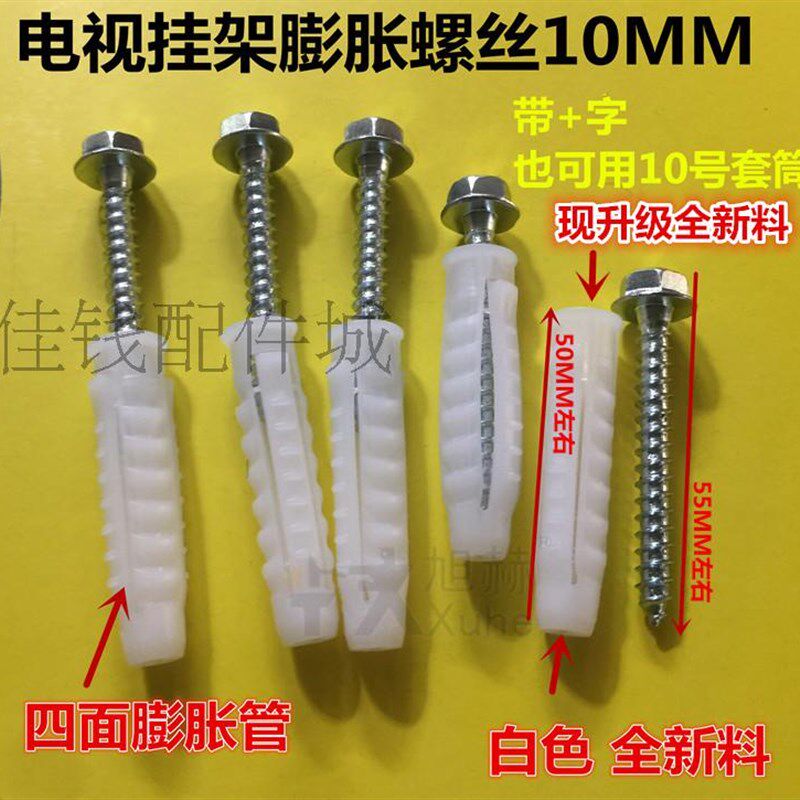 液晶电视壁挂架安装10厘胀管钉20-200套监控支架M10四面膨胀螺丝