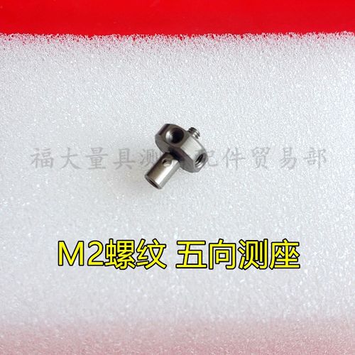 雷尼绍A-5000-3627 国产代用测针中心座 星型测柄 测针附件配件