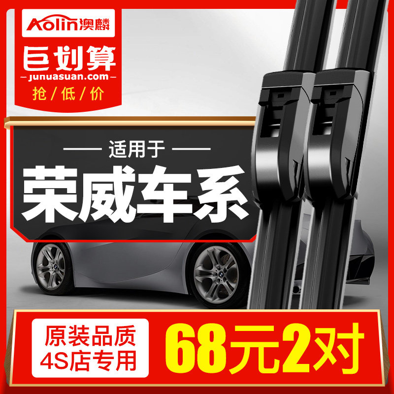 澳麟适用于荣威雨刮器350/360/550无骨雨刷i6/rx5/rx8/590胶条