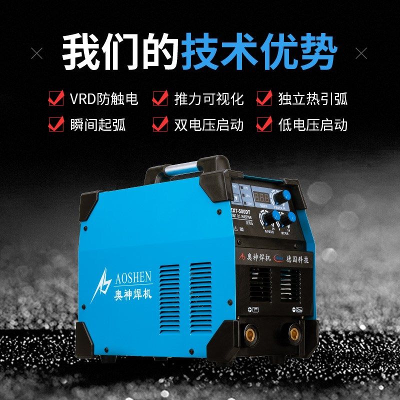 奥神电焊机ZX7-500DT工业级两用全铜焊机220v 380v双电压逆变直流
