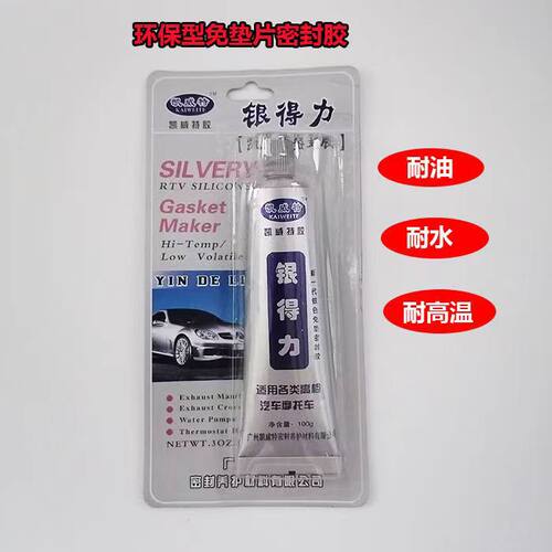 凯威特硅酮免垫片灰胶密封胶100g胶密封胶汽修耐高温摩托车胶银色