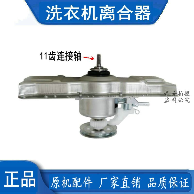 适用澳柯玛全自动洗衣机配件 XQB70-1278H 离合器总成 减速器11齿