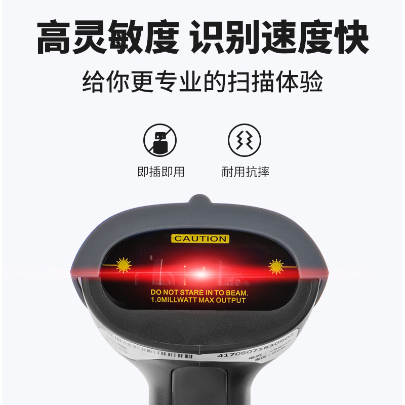 浩顺S2100有线激光条形码扫描枪超市收银机收款快递员专用扫码器
