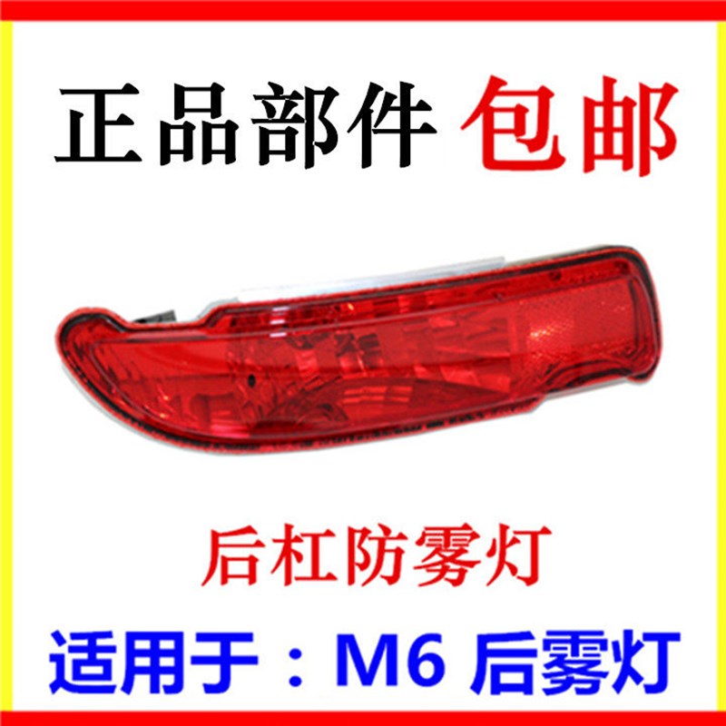适用于比亚迪M6后雾灯 M6后保险杠灯 M6防雾灯 后杠总成 正品配件