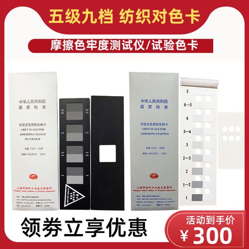 变色灰卡标纺织色卡ISO/GB250-2008评定变色卡五级九档沾色灰卡