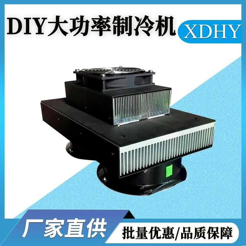 大功率半导体制冷片套件 半导体制冷系统机箱空调龙猫降温系统