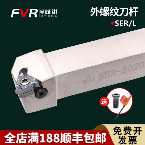 瓦洛克数控车床刀具外螺纹牙刀车刀杆SER2020K16调扣1616h16挑丝