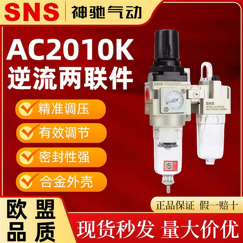 神驰气动二联件油水分离器气源处理器空压机空气过滤器高压调压阀