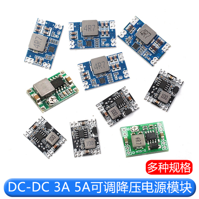 DC-DC 3A 5A可调降压电源模块板稳压航模MP1584EN 24V-12V 9V转5V