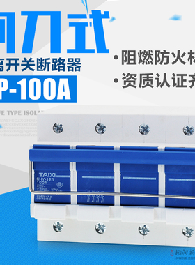 100A 隔离开关4P刀闸式隔离开关 闸刀式断路器 导轨式 光伏开关