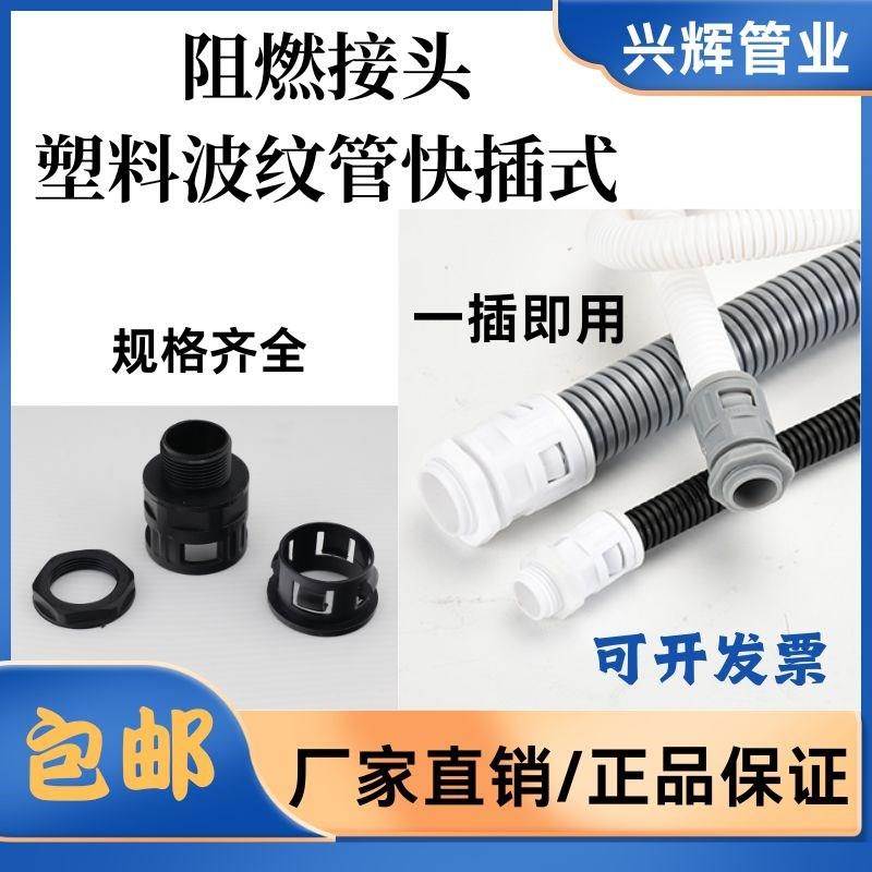 塑料波纹软管阻燃接头 PA尼龙快速接头黑灰白色  RQG直插式锁母图片