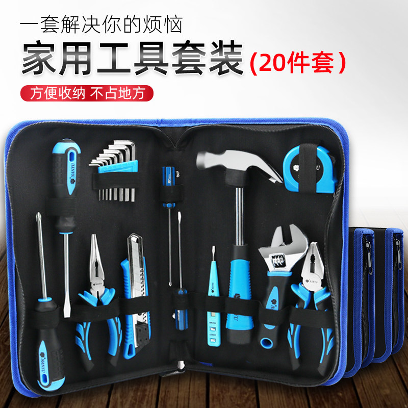 南豫家用工具套装多功能全套组合五金工具大全日常工具箱家庭维修