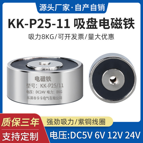 直流电磁铁P25/11吸力8kg低压吸盘式电磁铁 DC12V 24V