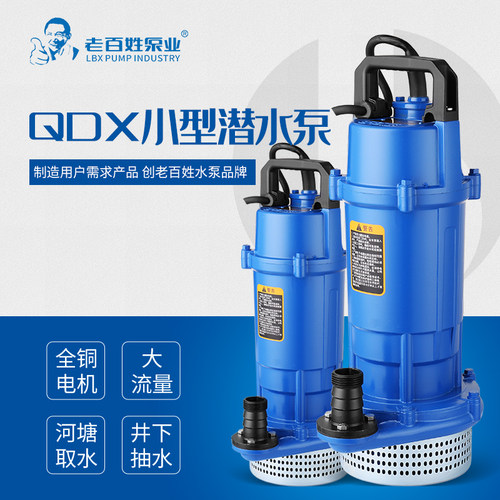 老百姓潜水泵农用抽水220V高扬程大流量离心泵家用灌溉水井抽水泵
