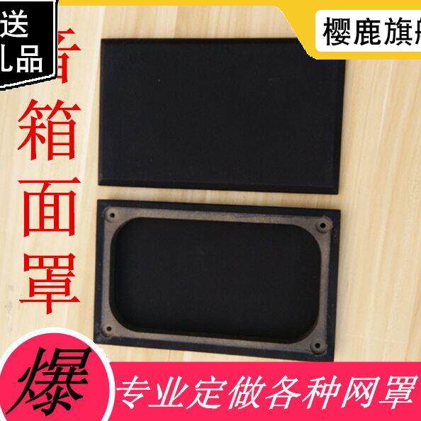 定做礼堂影音室12寸音箱网罩音响喇叭防尘罩音箱面罩网布罩订制