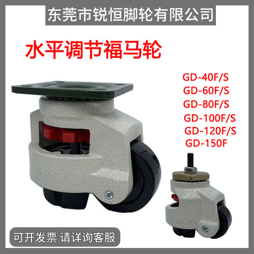 福马轮GD80F水平调节轮GD60F铝挤型材料万向轮GD100F40F120FS150F