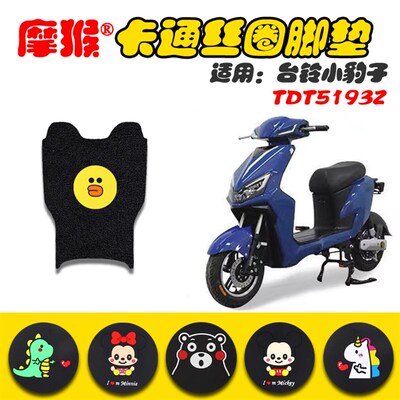 适用于台铃小豹子电动车脚垫 TDT5193Z丝圈脚踏垫防水卡通丝圈垫