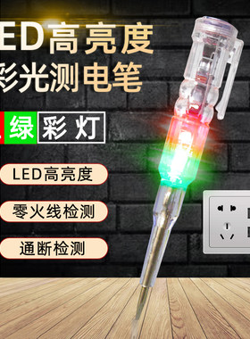 电工用电笔高亮彩光验电笔多功能测断线螺丝刀智能检测验电试验电