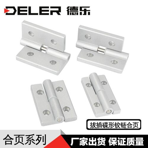 HHPNLK-S/HHPNRK-S铝型材弱电箱门小铰链铝合金拔插碟形本色铰链