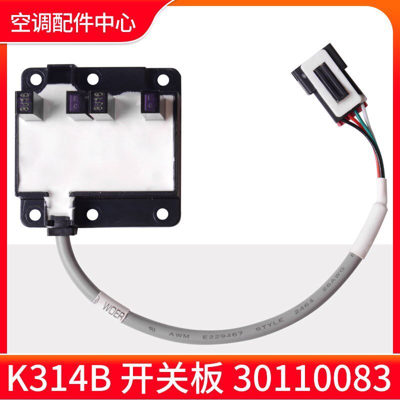 适用格力空调滑动门光耦检测开关30110083 开关板 K314B 30040032