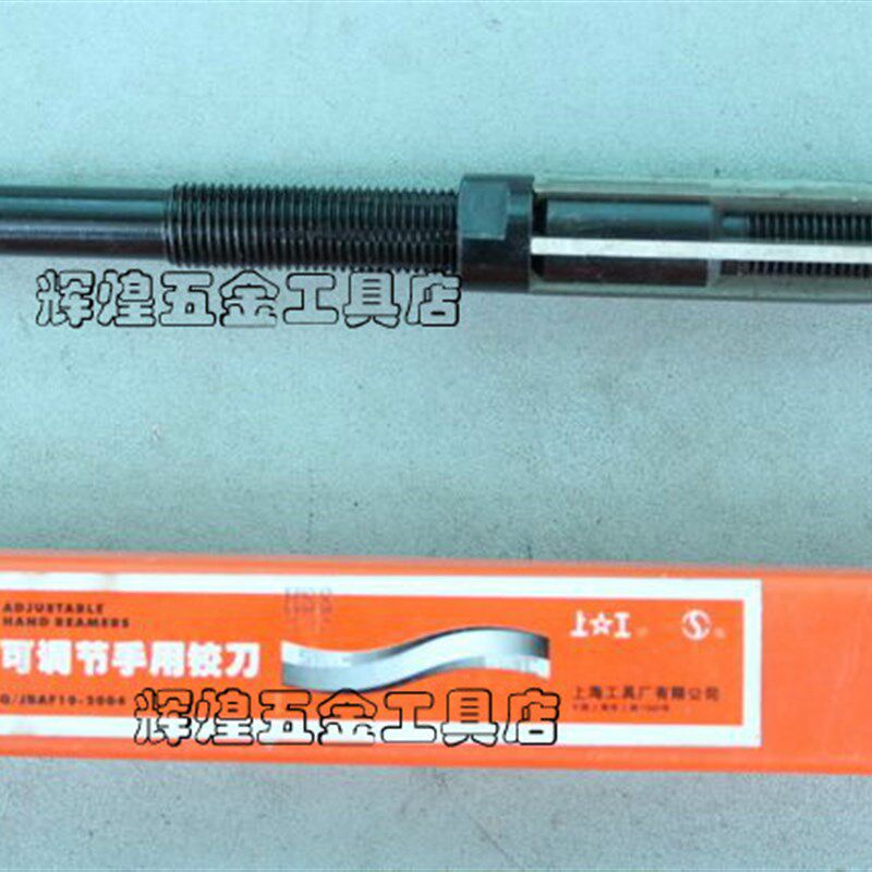 上工可调节手用铰刀12.75-13.75-15.25-17-19-21-23-26-29.5-33.5