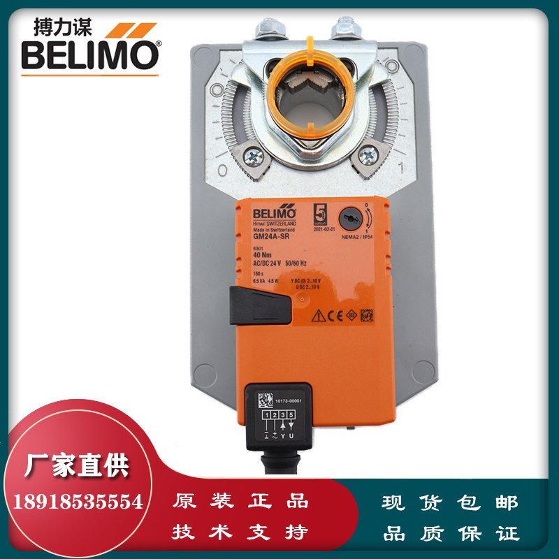 BELIMO搏力谋LM/NM/SM/GM/24A-SR/24A/230A/-S电动风门风阀执行器