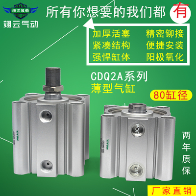SMC型薄气缸CQ2A80/CDQ2A80-40/45/50/55/60/65D/DM/DCM/DCMZ/DMZ