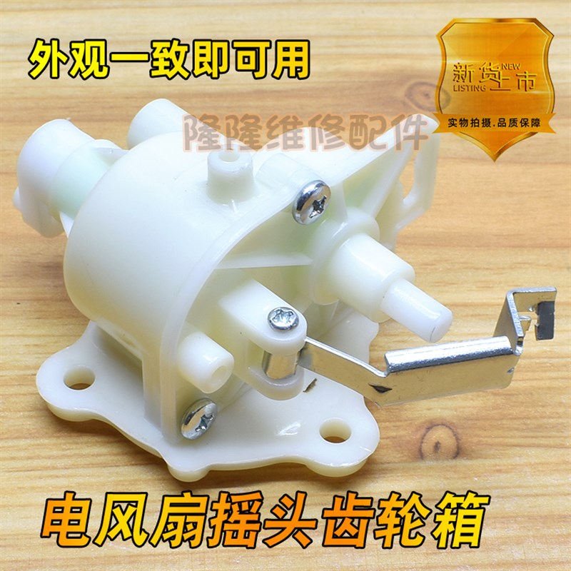 适用美的电风扇摇头器齿轮箱台式落地扇壁扇拉线摇头总成牙箱波箱