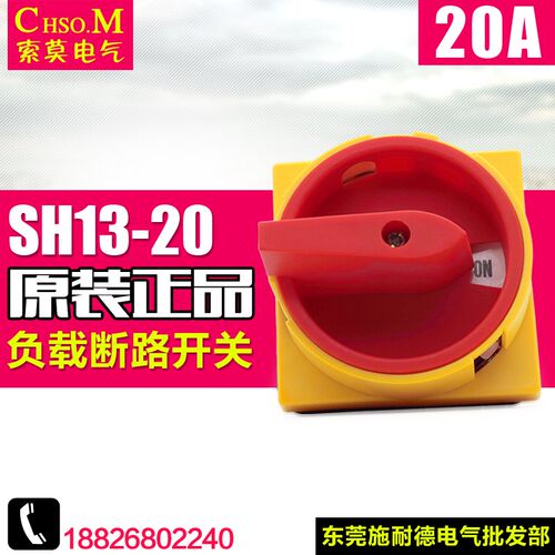 索莫万能转换开关 SH13-20 LW26GS-20 组合转换挂锁 电源切断开关