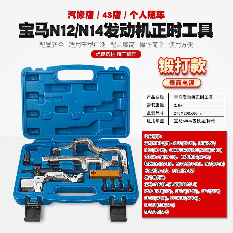 BMWMINI迷你N12N14引擎正时皮带工具1.6T标致207雪铁龙3008