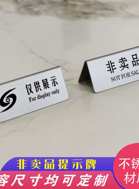 定制非卖品标签牌迷你牌产品仅供展示牌双面不锈钢微型台卡桌牌