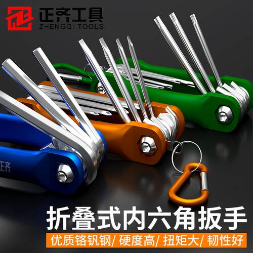 折叠式内六角扳手内6角六边螺丝刀套装万用梅花六棱六方公制工具